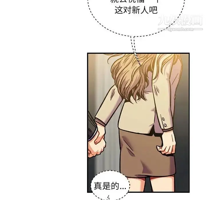 漫画《亲爱的你-Liebling！》第137话第80张图