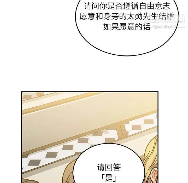 漫画《亲爱的你-Liebling！》第137话第83张图
