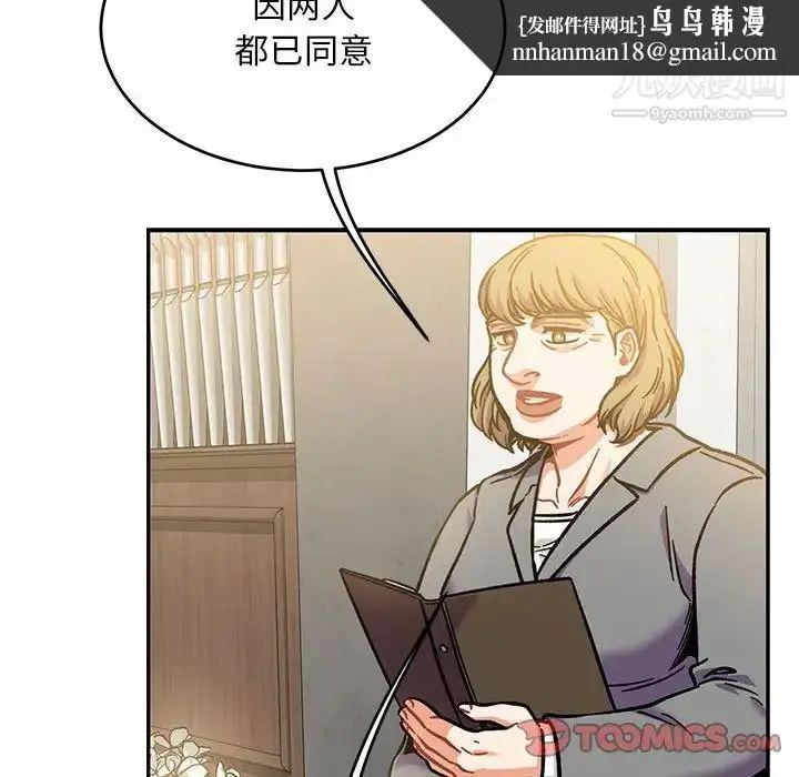 漫画《亲爱的你-Liebling！》第137话第87张图