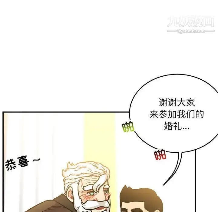 漫画《亲爱的你-Liebling！》第137话第98张图