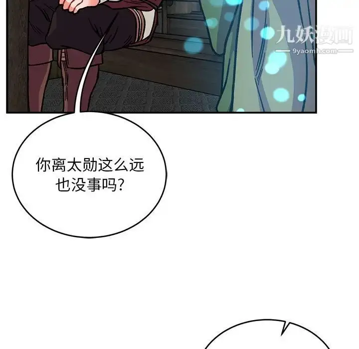 漫画《亲爱的你-Liebling！》第112话第106张图