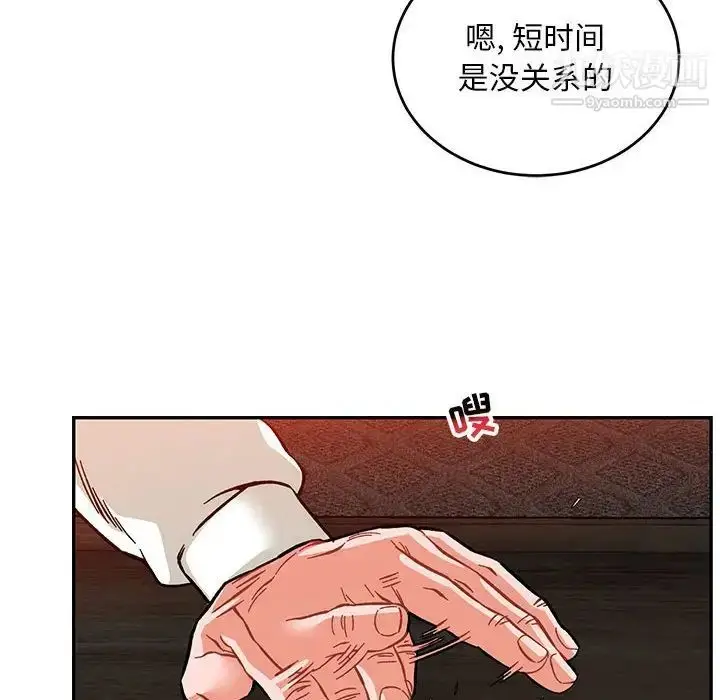 漫画《亲爱的你-Liebling！》第112话第107张图