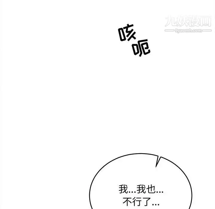 漫画《亲爱的你-Liebling！》第112话第14张图