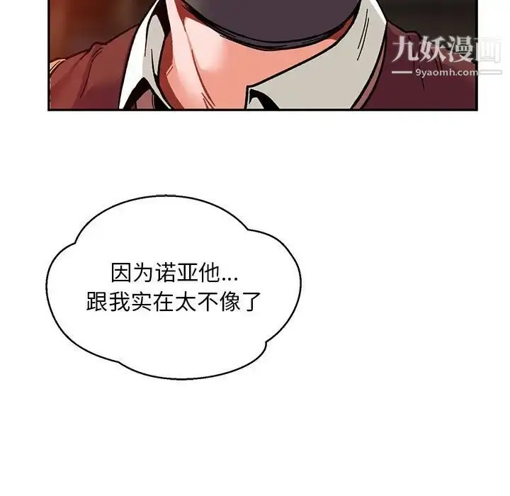 漫画《亲爱的你-Liebling！》第112话第140张图