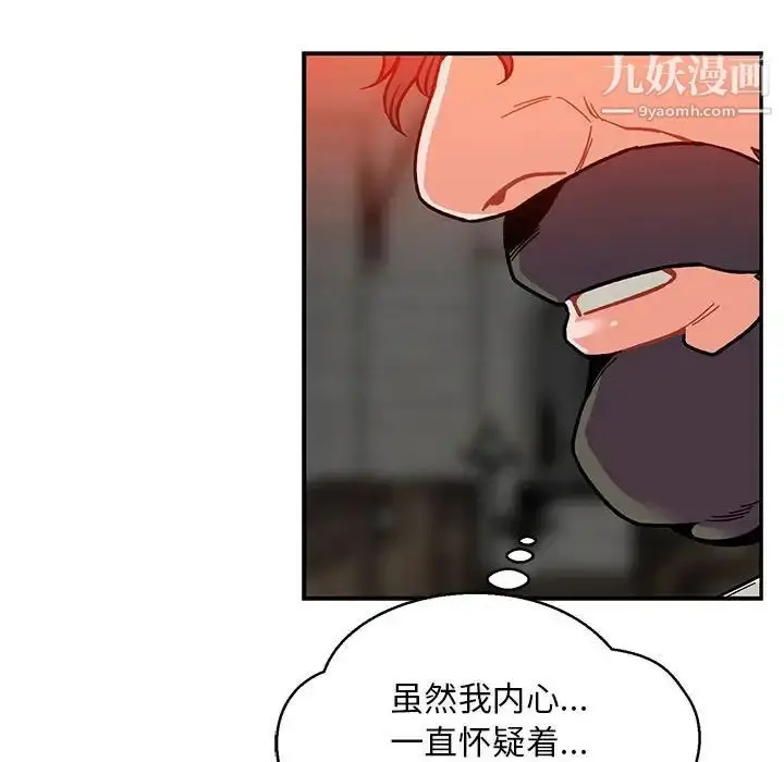 漫画《亲爱的你-Liebling！》第112话第141张图