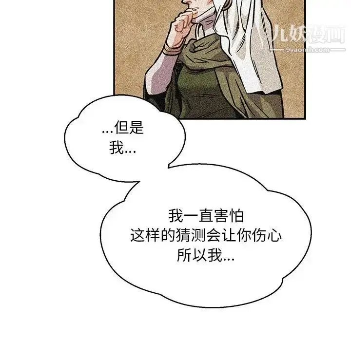漫画《亲爱的你-Liebling！》第112话第145张图