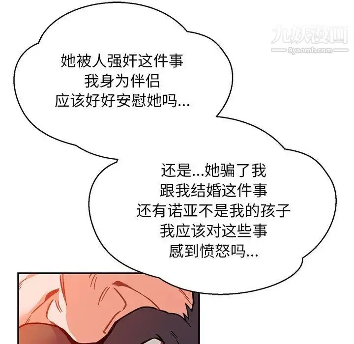 漫画《亲爱的你-Liebling！》第112话第158张图