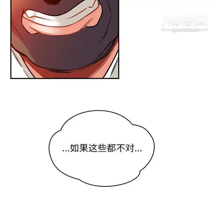 漫画《亲爱的你-Liebling！》第112话第159张图