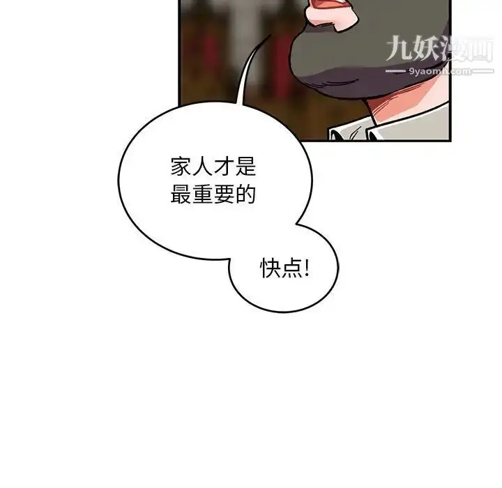漫画《亲爱的你-Liebling！》第112话第77张图