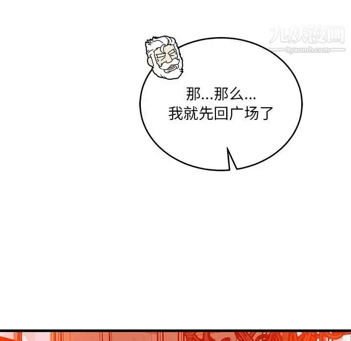 漫画《亲爱的你-Liebling！》第112话第78张图