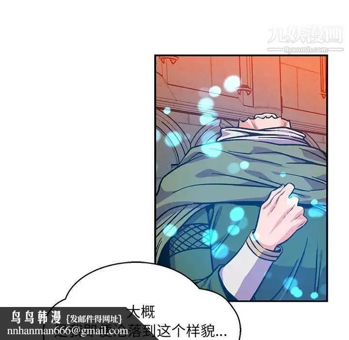 漫画《亲爱的你-Liebling！》第112话第87张图