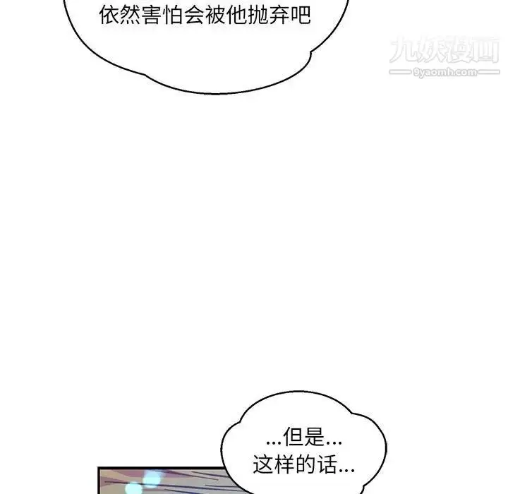 漫画《亲爱的你-Liebling！》第112话第88张图