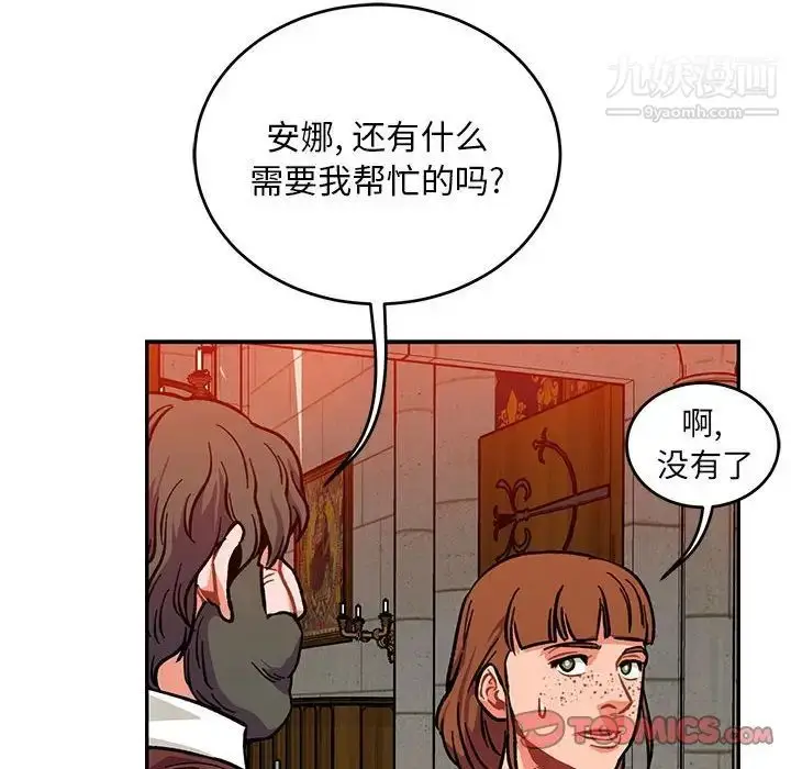 漫画《亲爱的你-Liebling！》第112话第93张图