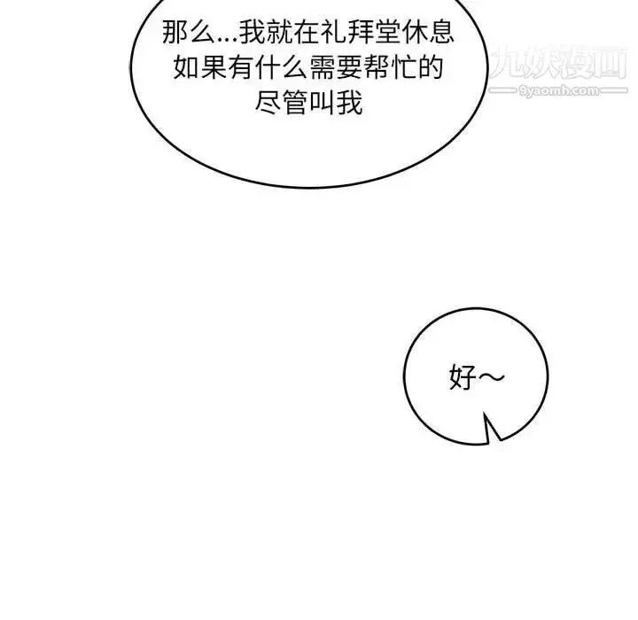 漫画《亲爱的你-Liebling！》第112话第98张图