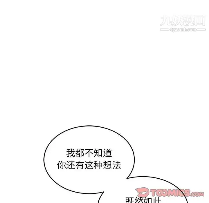漫画《亲爱的你-Liebling！》第81话第100张图