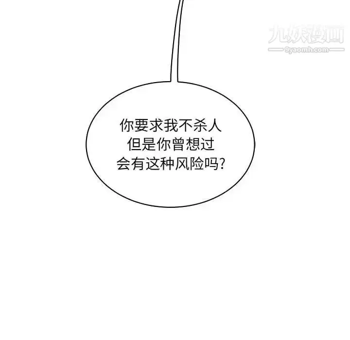 漫画《亲爱的你-Liebling！》第81话第104张图