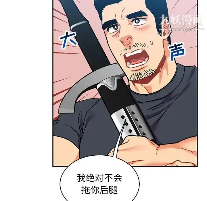 漫画《亲爱的你-Liebling！》第81话第106张图