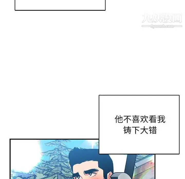 漫画《亲爱的你-Liebling！》第81话第112张图