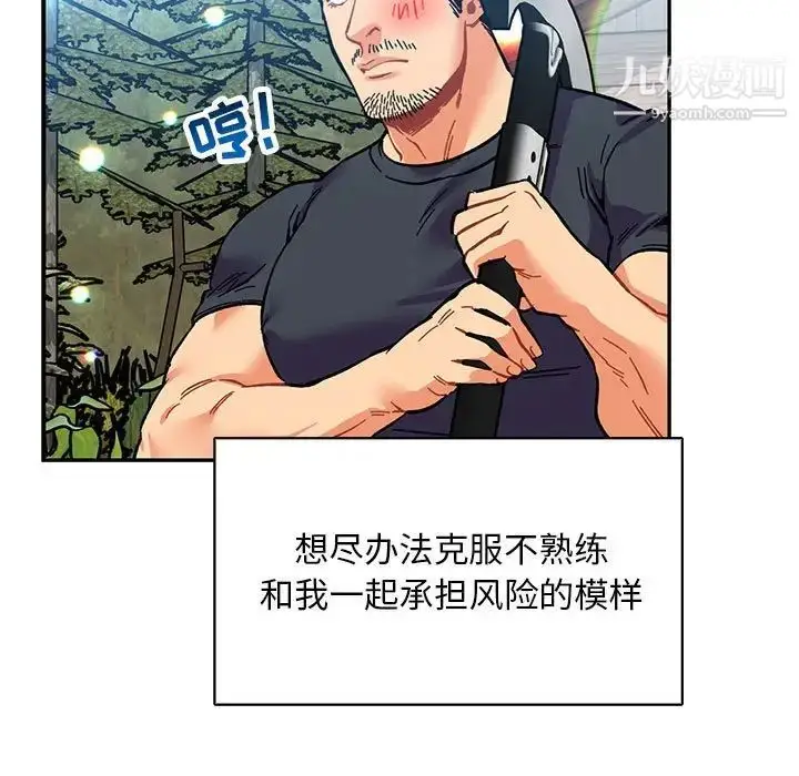 漫画《亲爱的你-Liebling！》第81话第113张图