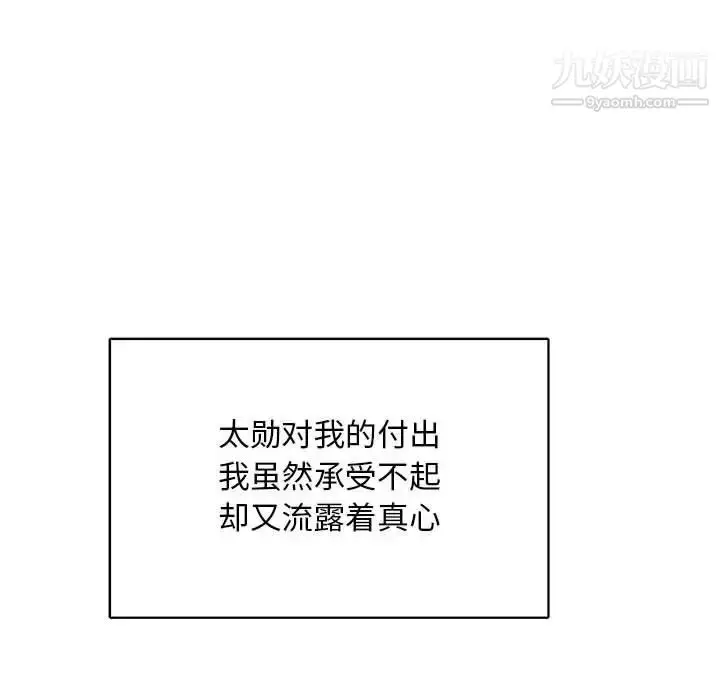 漫画《亲爱的你-Liebling！》第81话第114张图