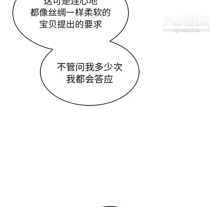漫画《亲爱的你-Liebling！》第81话第120张图