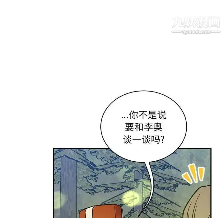 漫画《亲爱的你-Liebling！》第81话第127张图