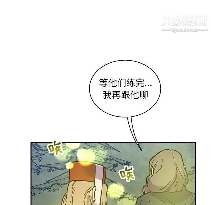 漫画《亲爱的你-Liebling！》第81话第133张图