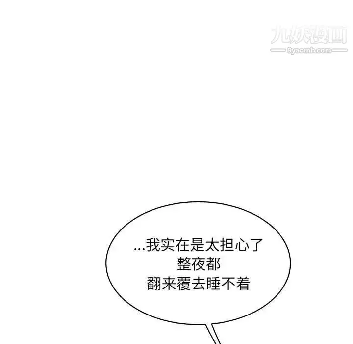 漫画《亲爱的你-Liebling！》第81话第143张图
