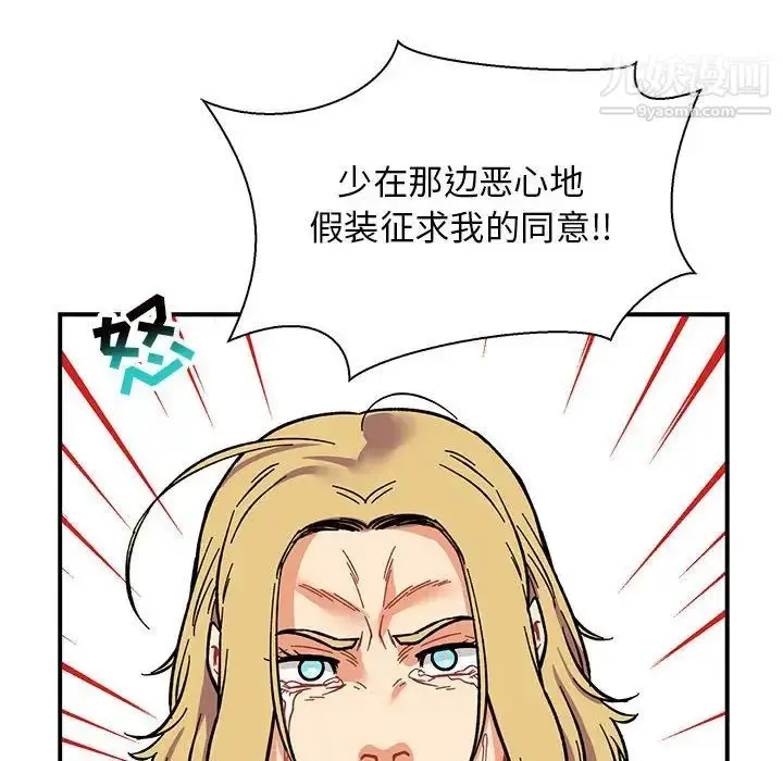 漫画《亲爱的你-Liebling！》第81话第182张图
