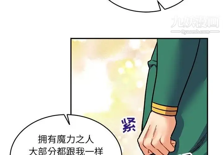 漫画《亲爱的你-Liebling！》第81话第2张图