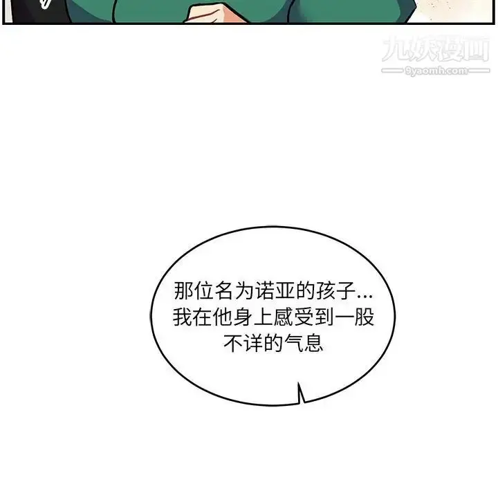 漫画《亲爱的你-Liebling！》第81话第24张图