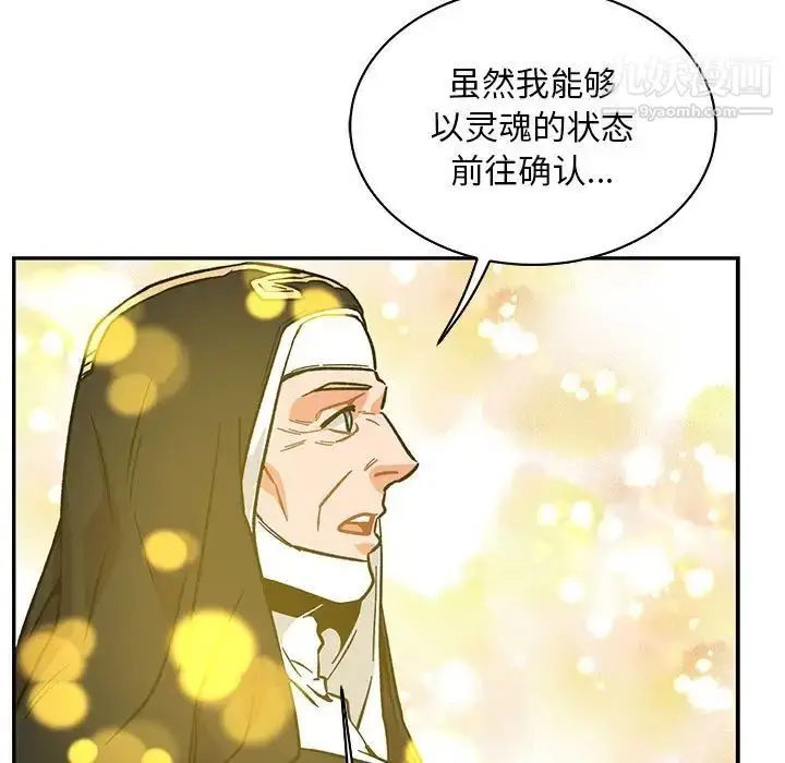 漫画《亲爱的你-Liebling！》第81话第27张图