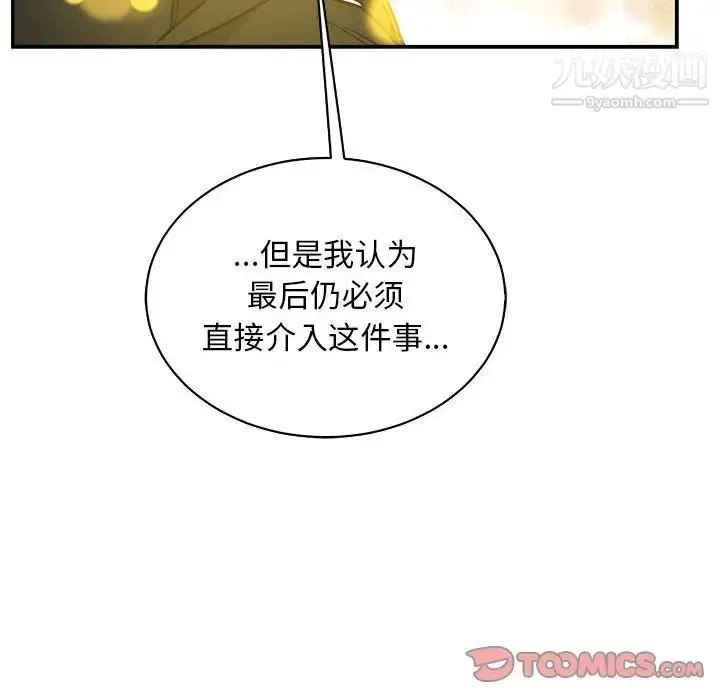 漫画《亲爱的你-Liebling！》第81话第28张图