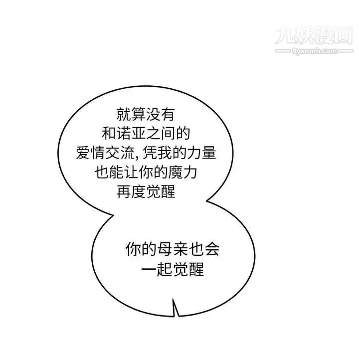 漫画《亲爱的你-Liebling！》第81话第31张图