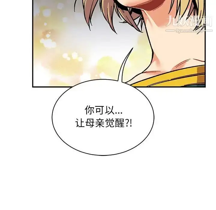 漫画《亲爱的你-Liebling！》第81话第33张图