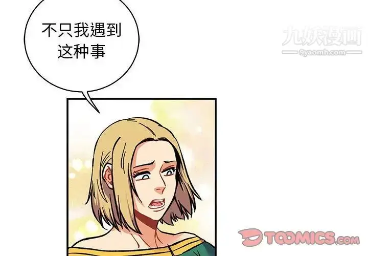 漫画《亲爱的你-Liebling！》第81话第4张图