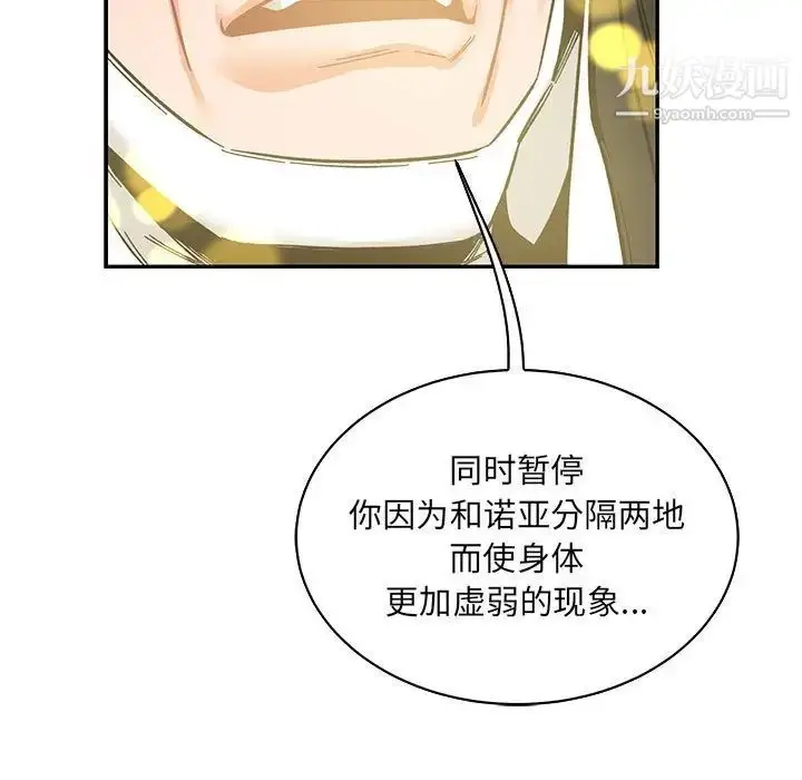 漫画《亲爱的你-Liebling！》第81话第45张图