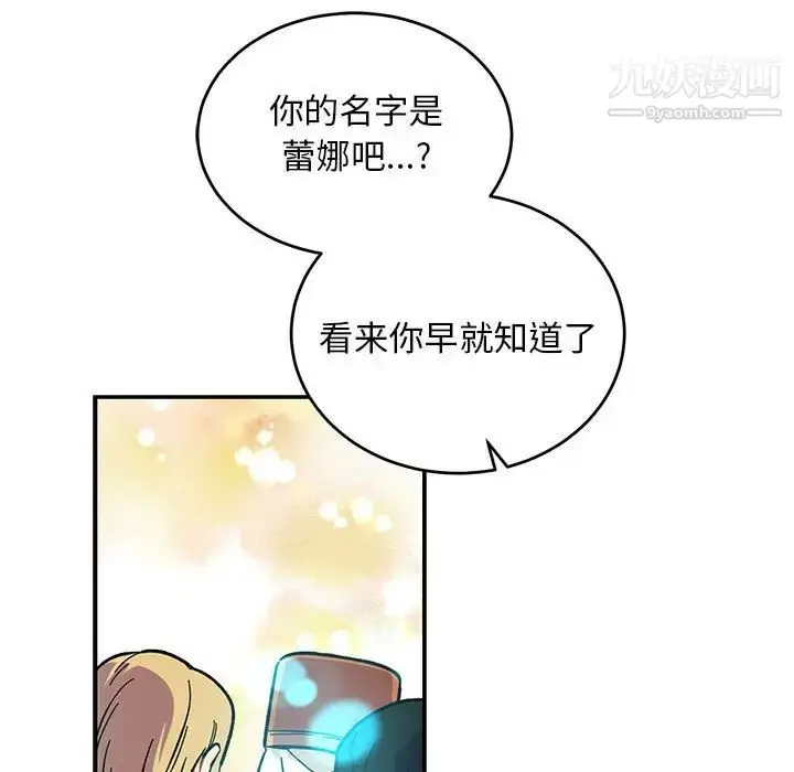 漫画《亲爱的你-Liebling！》第81话第49张图