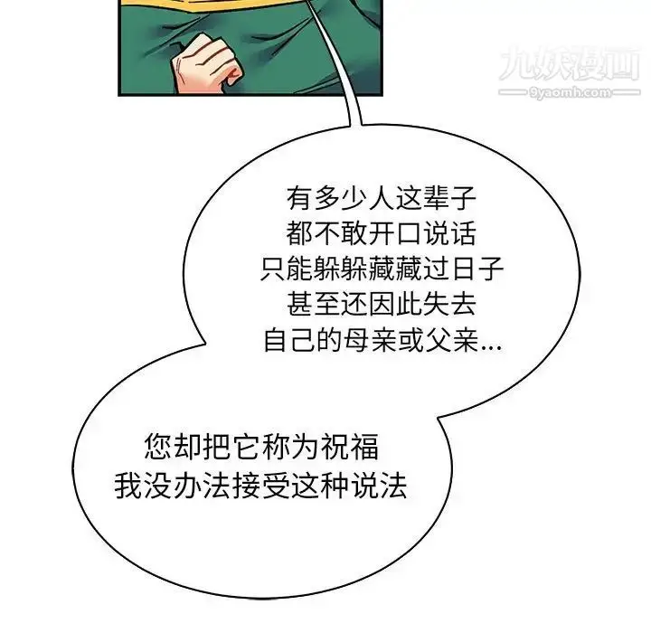 漫画《亲爱的你-Liebling！》第81话第5张图