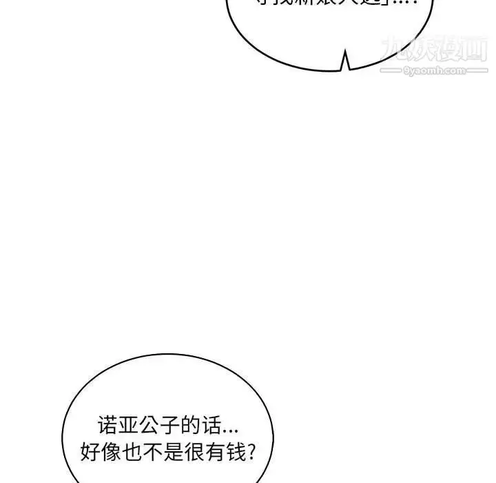 漫画《亲爱的你-Liebling！》第81话第61张图