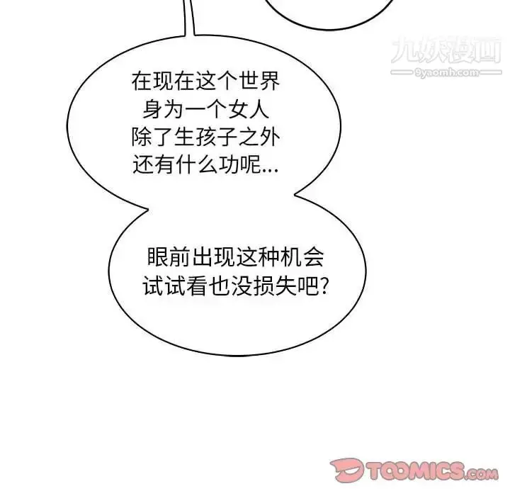 漫画《亲爱的你-Liebling！》第81话第68张图