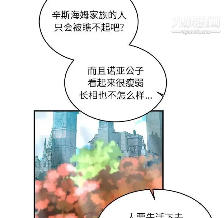 漫画《亲爱的你-Liebling！》第81话第72张图