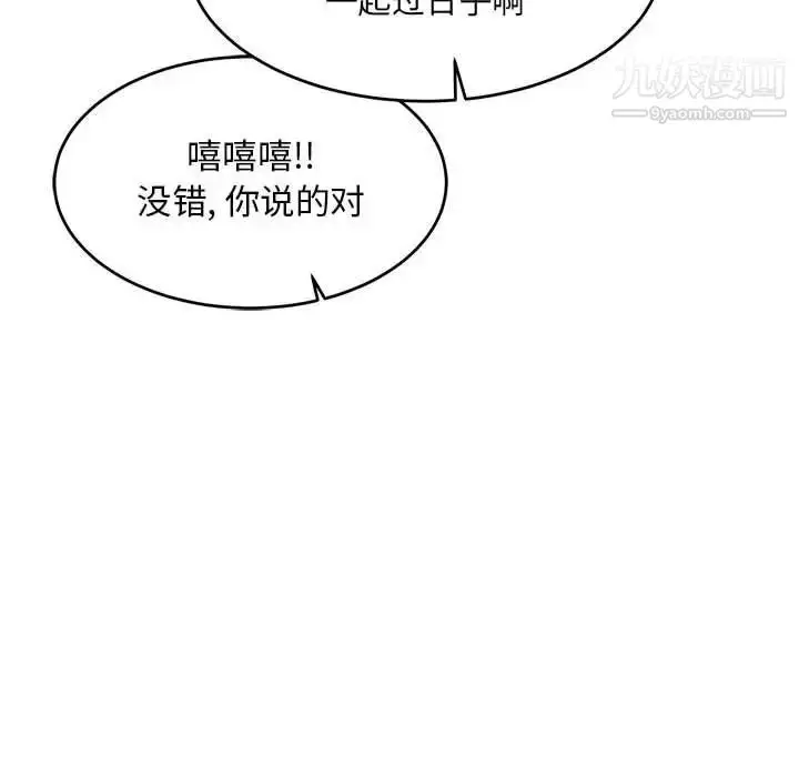 漫画《亲爱的你-Liebling！》第81话第74张图
