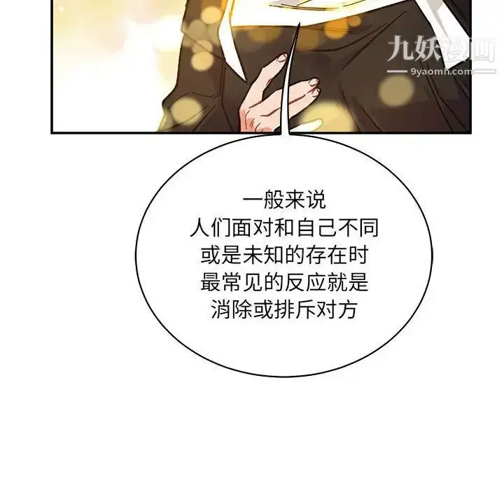 漫画《亲爱的你-Liebling！》第81话第8张图