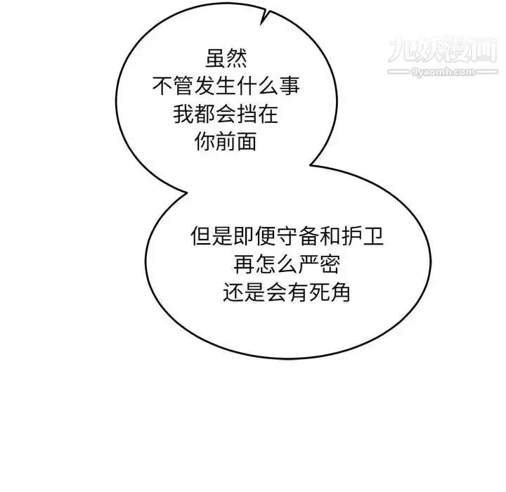 漫画《亲爱的你-Liebling！》第81话第80张图