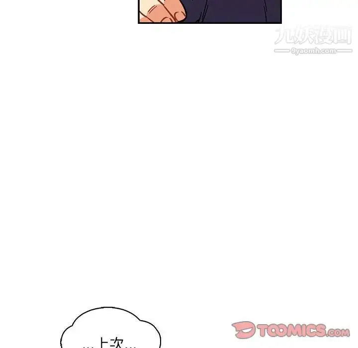 漫画《亲爱的你-Liebling！》第81话第84张图