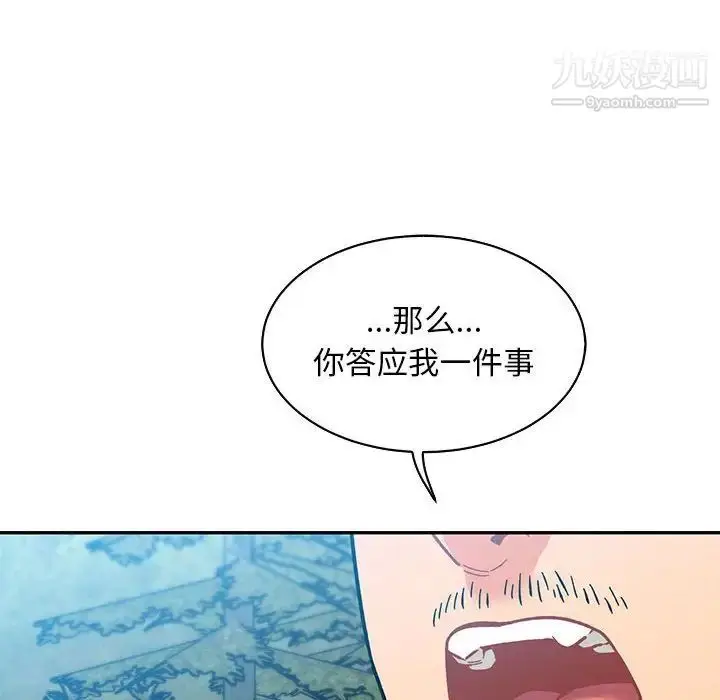 漫画《亲爱的你-Liebling！》第81话第86张图