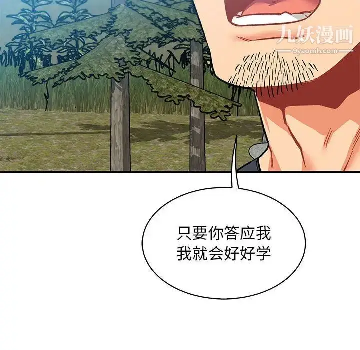 漫画《亲爱的你-Liebling！》第81话第87张图