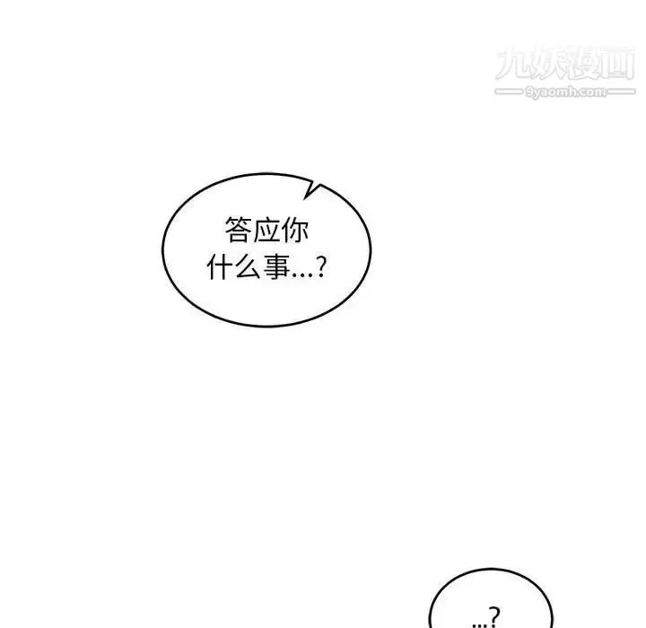 漫画《亲爱的你-Liebling！》第81话第88张图