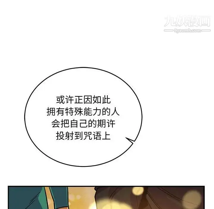 漫画《亲爱的你-Liebling！》第81话第9张图